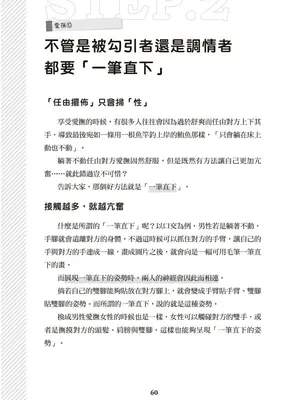 図解天王AV男優清水健万人斬りセックス密技-究極の男女合歓術 [中国翻訳]_61