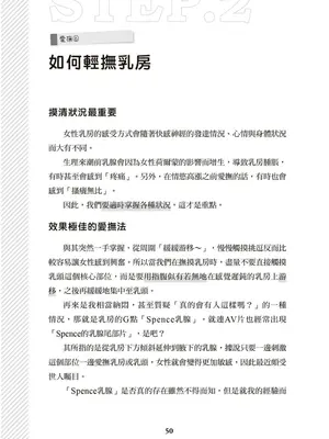 図解天王AV男優清水健万人斬りセックス密技-究極の男女合歓術 [中国翻訳]_51