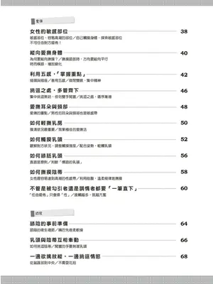 図解天王AV男優清水健万人斬りセックス密技-究極の男女合歓術 [中国翻訳]_12