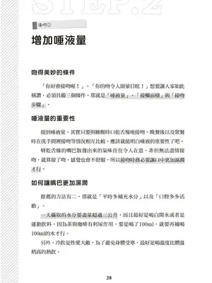 図解天王AV男優清水健万人斬りセックス密技-究極の男女合歓術 [中国翻訳]_29