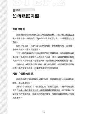 図解天王AV男優清水健万人斬りセックス密技-究極の男女合歓術 [中国翻訳]_57