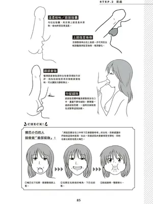 図解天王AV男優清水健万人斬りセックス密技-究極の男女合歓術 [中国翻訳]_86