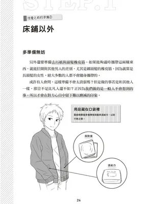 図解天王AV男優清水健万人斬りセックス密技-究極の男女合歓術 [中国翻訳]_25