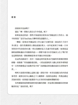 図解天王AV男優清水健万人斬りセックス密技-究極の男女合歓術 [中国翻訳]_03
