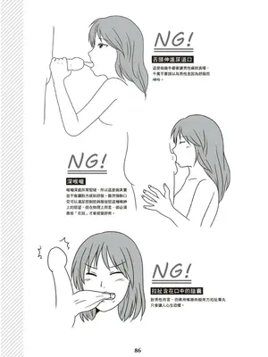 図解天王AV男優清水健万人斬りセックス密技-究極の男女合歓術 [中国翻訳]_87