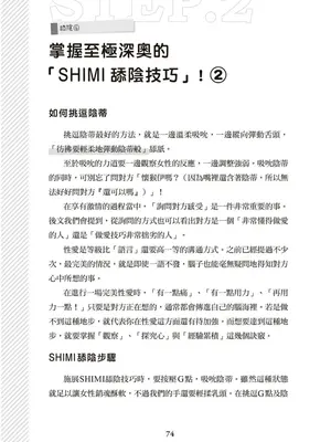 図解天王AV男優清水健万人斬りセックス密技-究極の男女合歓術 [中国翻訳]_75