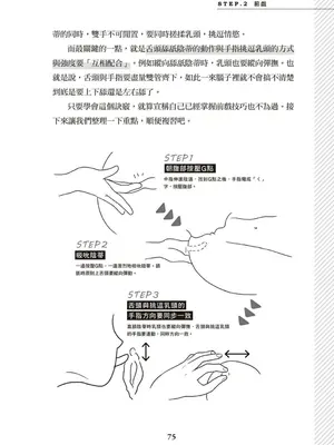 図解天王AV男優清水健万人斬りセックス密技-究極の男女合歓術 [中国翻訳]_76