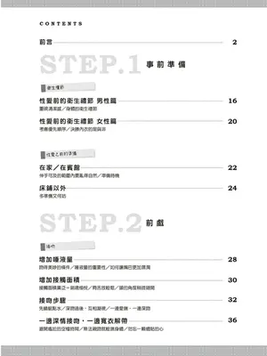 図解天王AV男優清水健万人斬りセックス密技-究極の男女合歓術 [中国翻訳]_11