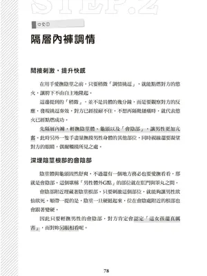 図解天王AV男優清水健万人斬りセックス密技-究極の男女合歓術 [中国翻訳]_79