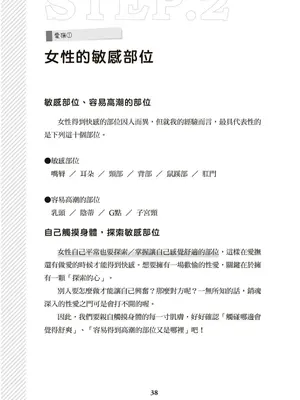 図解天王AV男優清水健万人斬りセックス密技-究極の男女合歓術 [中国翻訳]_39