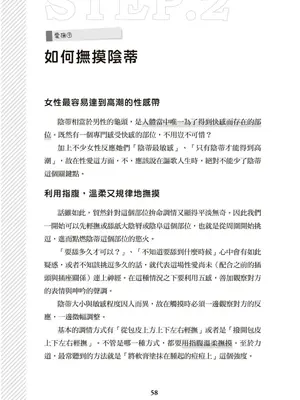 図解天王AV男優清水健万人斬りセックス密技-究極の男女合歓術 [中国翻訳]_59