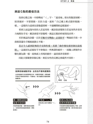図解天王AV男優清水健万人斬りセックス密技-究極の男女合歓術 [中国翻訳]_74