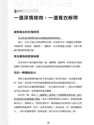 図解天王AV男優清水健万人斬りセックス密技-究極の男女合歓術 [中国翻訳]_37