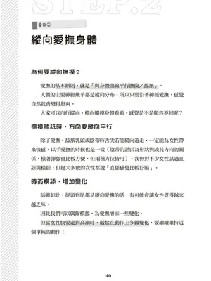 図解天王AV男優清水健万人斬りセックス密技-究極の男女合歓術 [中国翻訳]_41