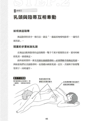 図解天王AV男優清水健万人斬りセックス密技-究極の男女合歓術 [中国翻訳]_67