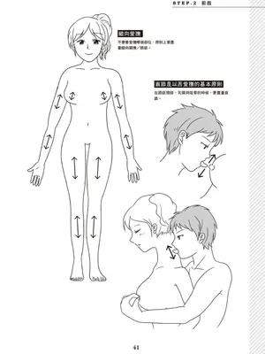 図解天王AV男優清水健万人斬りセックス密技-究極の男女合歓術 [中国翻訳]_42