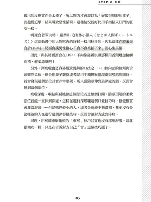 図解天王AV男優清水健万人斬りセックス密技-究極の男女合歓術 [中国翻訳]_84