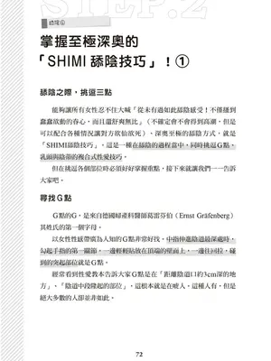 図解天王AV男優清水健万人斬りセックス密技-究極の男女合歓術 [中国翻訳]_73
