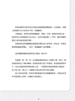 図解天王AV男優清水健万人斬りセックス密技-究極の男女合歓術 [中国翻訳]_04