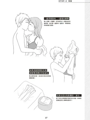 図解天王AV男優清水健万人斬りセックス密技-究極の男女合歓術 [中国翻訳]_38