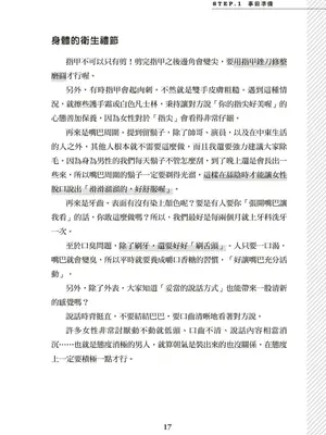 図解天王AV男優清水健万人斬りセックス密技-究極の男女合歓術 [中国翻訳]_18