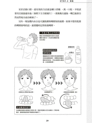 図解天王AV男優清水健万人斬りセックス密技-究極の男女合歓術 [中国翻訳]_30