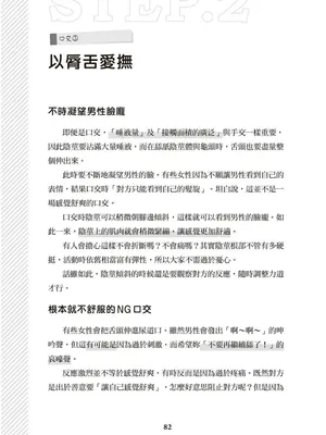 図解天王AV男優清水健万人斬りセックス密技-究極の男女合歓術 [中国翻訳]_83