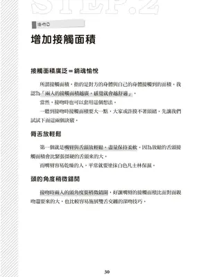 図解天王AV男優清水健万人斬りセックス密技-究極の男女合歓術 [中国翻訳]_31