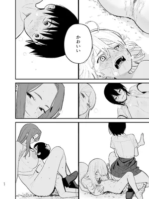 [まめの木(豆六)] アンドロイドならできること_53