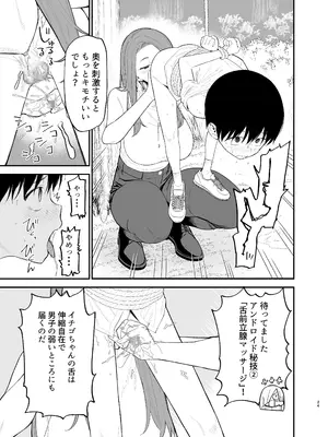 [まめの木(豆六)] アンドロイドならできること_24