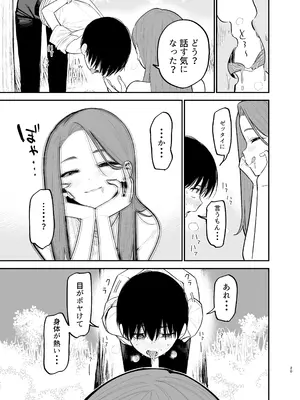 [まめの木(豆六)] アンドロイドならできること_20