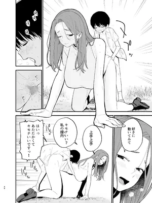 [まめの木(豆六)] アンドロイドならできること_49