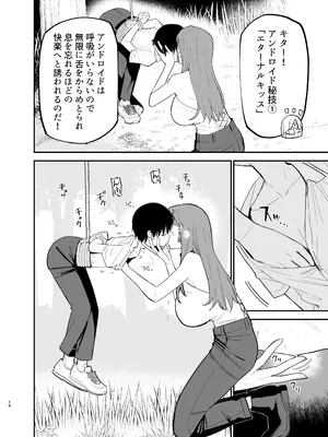 [まめの木(豆六)] アンドロイドならできること_19