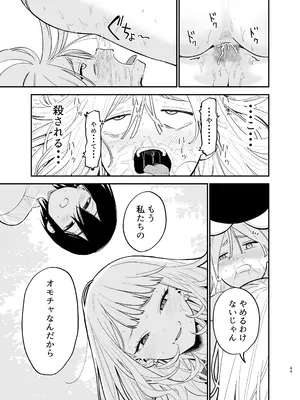 [まめの木(豆六)] アンドロイドならできること_44