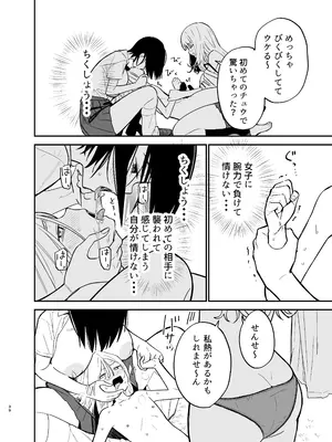 [まめの木(豆六)] アンドロイドならできること_39