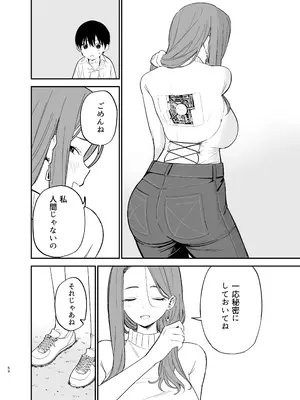 [まめの木(豆六)] アンドロイドならできること_59