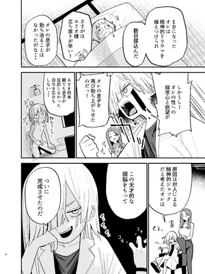 [まめの木(豆六)] アンドロイドならできること_09