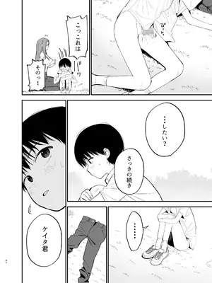 [まめの木(豆六)] アンドロイドならできること_47