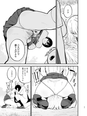 [まめの木(豆六)] アンドロイドならできること_42