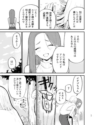 [まめの木(豆六)] アンドロイドならできること_62