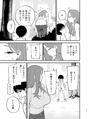 [まめの木(豆六)] アンドロイドならできること_58