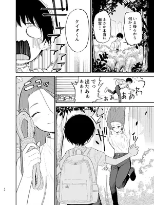 [まめの木(豆六)] アンドロイドならできること_15