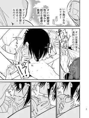 [まめの木(豆六)] アンドロイドならできること_38