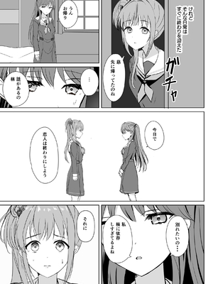 [モレリークス (モレ)] 梢と慈の初夜 (ラブライブ! 蓮ノ空女学院スクールアイドルクラブ) [DL版]_38