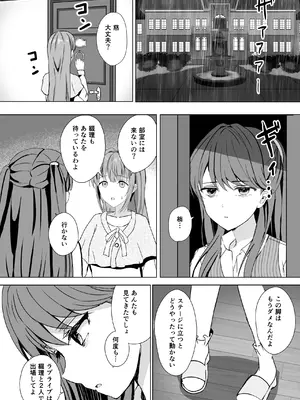 [モレリークス (モレ)] 梢と慈の初夜 (ラブライブ! 蓮ノ空女学院スクールアイドルクラブ) [DL版]_13