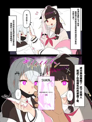 [魔神ゲヒュール] YrmとHksで抜くだけ催眠 (葉加瀬冬雪、夜見れな) [中国翻訳]_02