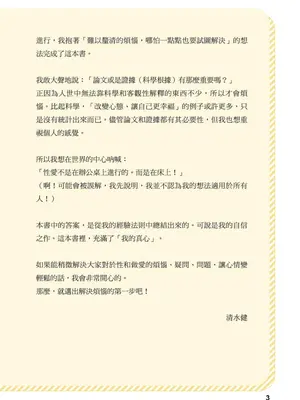 究極のセックスを体験したいあなたへ（清水健）【官繁中版】_004