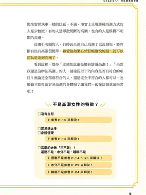 究極のセックスを体験したいあなたへ（清水健）【官繁中版】_010