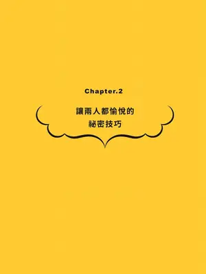 究極のセックスを体験したいあなたへ（清水健）【官繁中版】_035