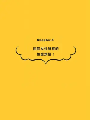 究極のセックスを体験したいあなたへ（清水健）【官繁中版】_092